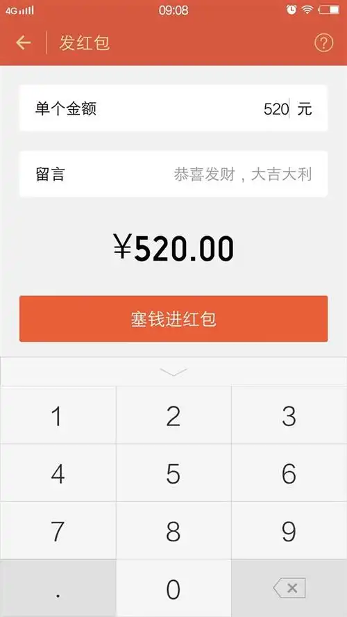 今天微信红包最高可发520元
