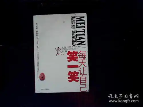 每天让自己笑一笑