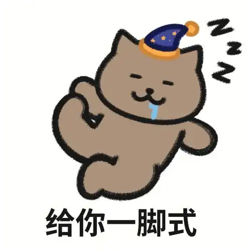 选一个今晚的睡觉姿势叭一