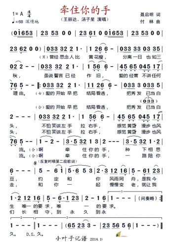 牵住你的手 王丽达 汤子星 歌谱 简谱