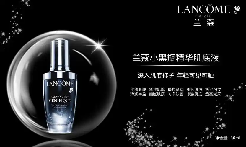 兰蔻小黑瓶肌底液|平面|宣传品|淘宝店铺幽梦轩 - 原创作品 - 站酷