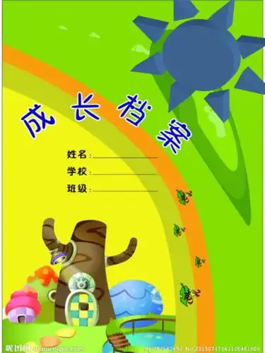 小学生成长手册模板01