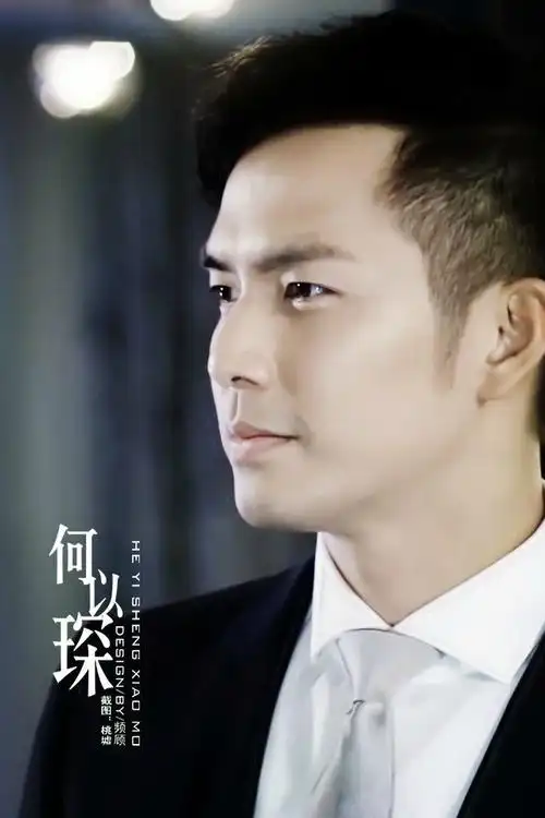 钟汉良##钟汉良何以笙箫默##电视剧何以笙箫默# 壁纸第九波.