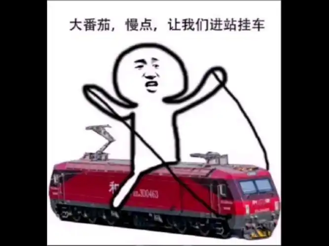 火车迷用的奇怪表情包