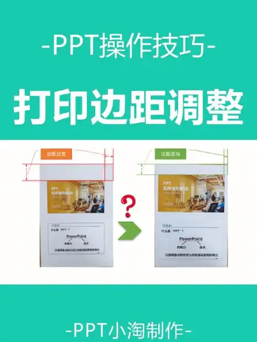 ppt打印边距设置方法