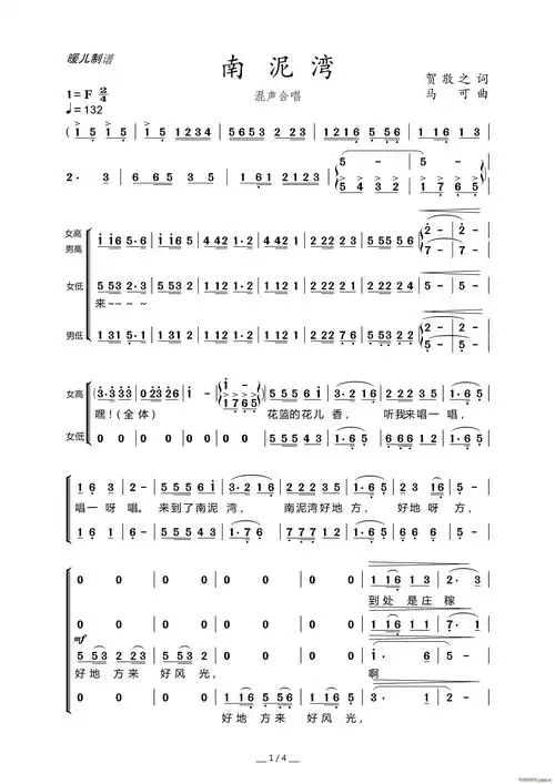 南泥湾混声合唱