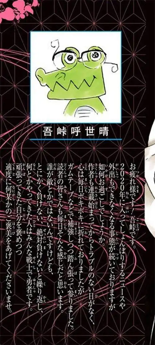 鬼灭之刃:记录作者鳄鱼老师的心路历程,画死喜欢的角色什么感觉