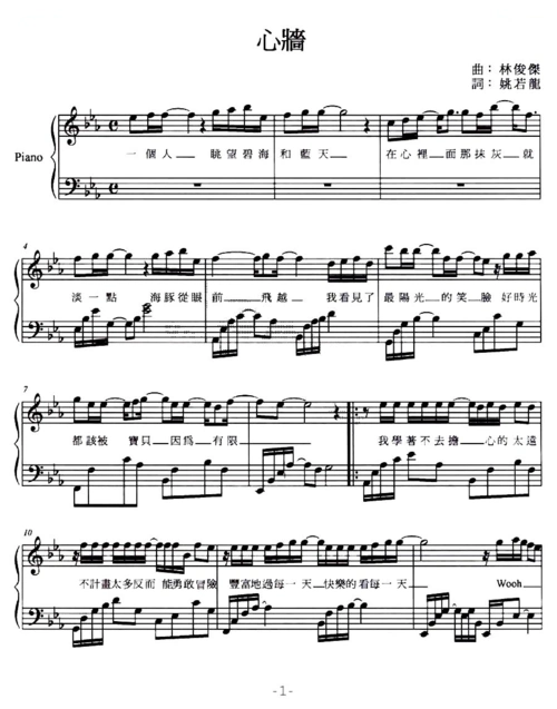 心墙(弹唱谱)_心墙(弹唱谱)简谱_心墙(弹唱谱)吉他谱_钢琴谱-查字典