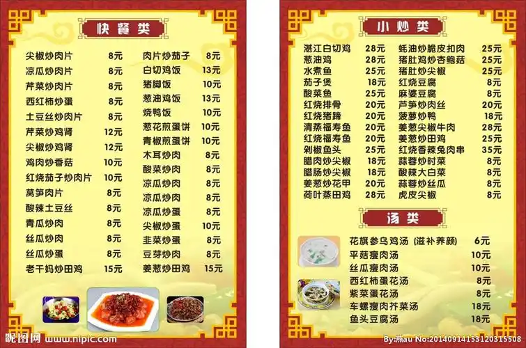 快餐菜单