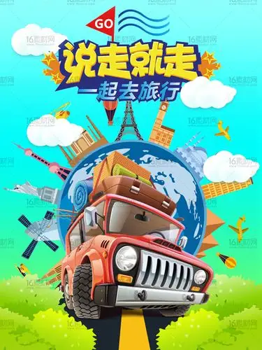 创意旅游宣传海报psd分层素材