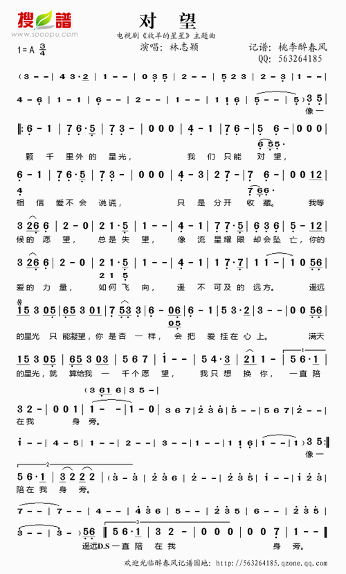 对望 放羊的星星 主题曲