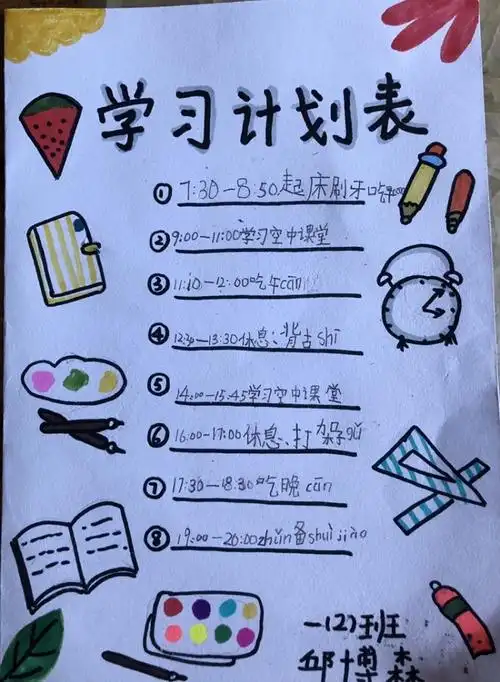 停课不停学湖塘中心小学的孩子们精心制作学习生活计划表