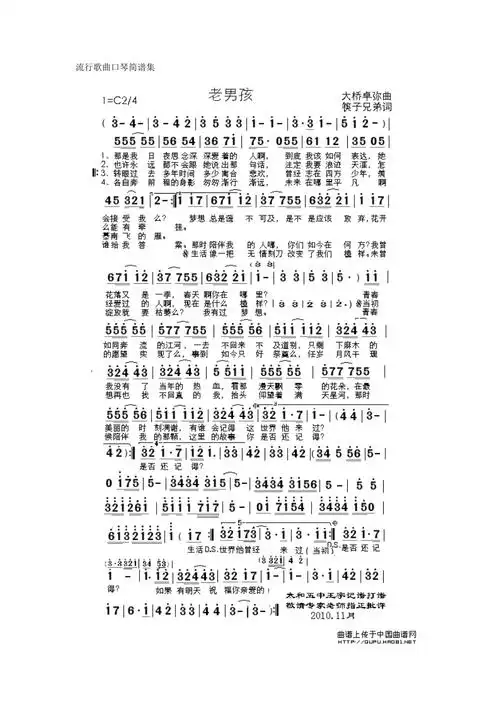流行歌曲口琴简谱集