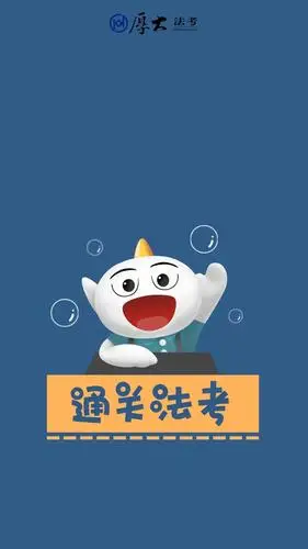 不过法考不换壁纸2021法考必过