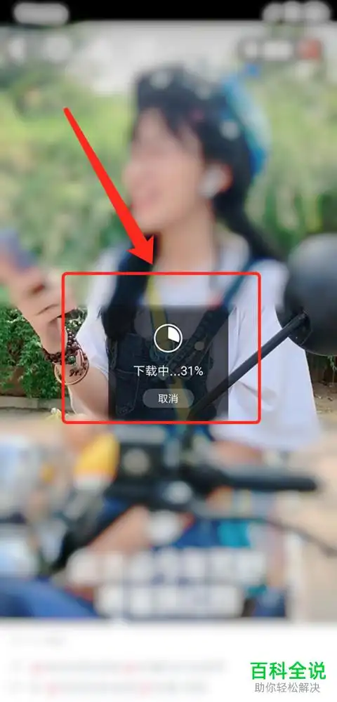 如何将快手视频下载到手机相册 【百科全说】