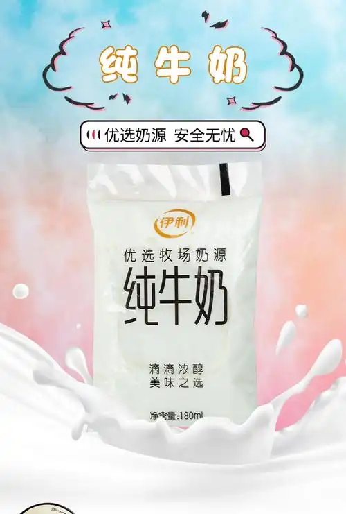 伊利纯牛奶袋装网红小白袋180g多种规格可选量贩装8袋