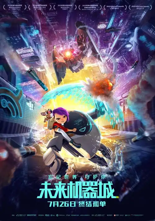 曝最新预告海报,巅峰机器人展现超强战斗实力-猫眼电影