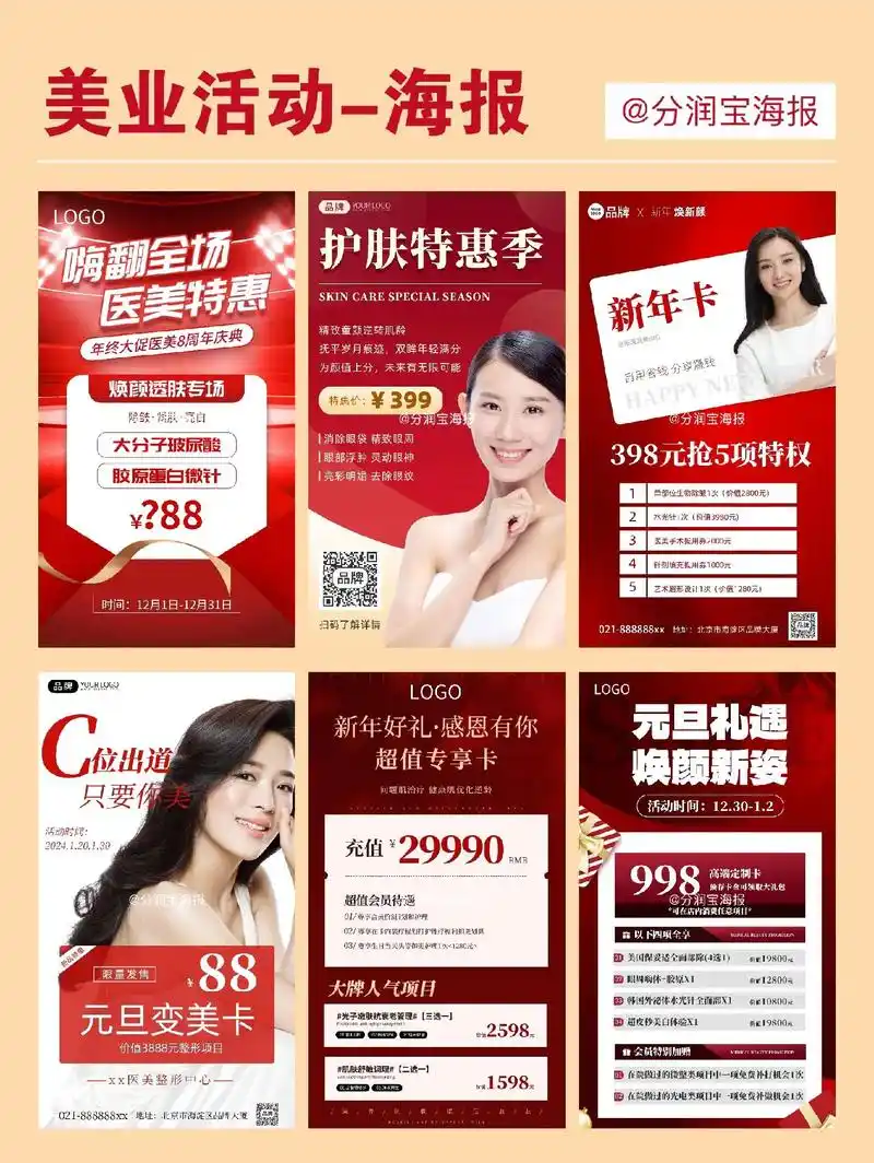 美业年终活动海报设计 年终钜惠活动海报.