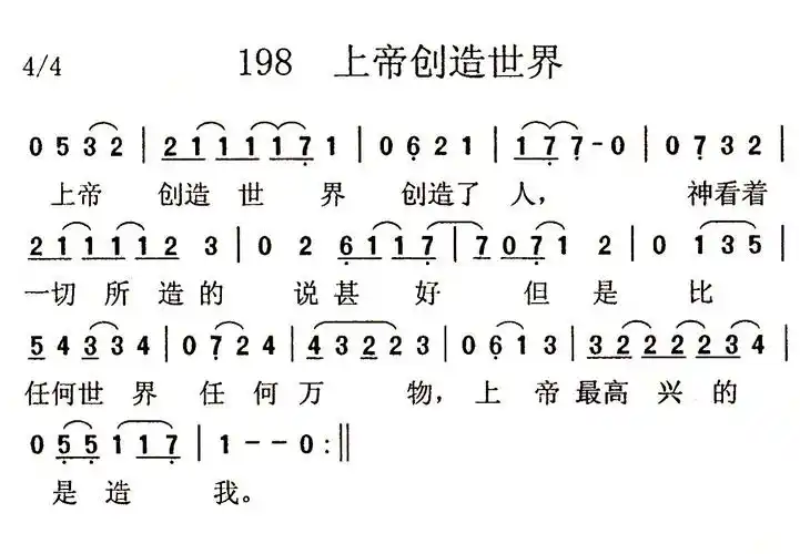 第198首 -上帝创造世界 简谱