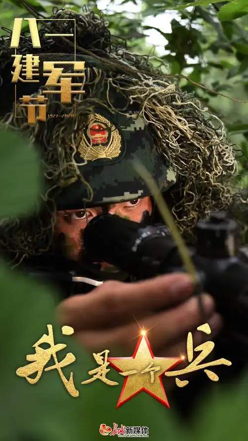 海报集我是一个兵