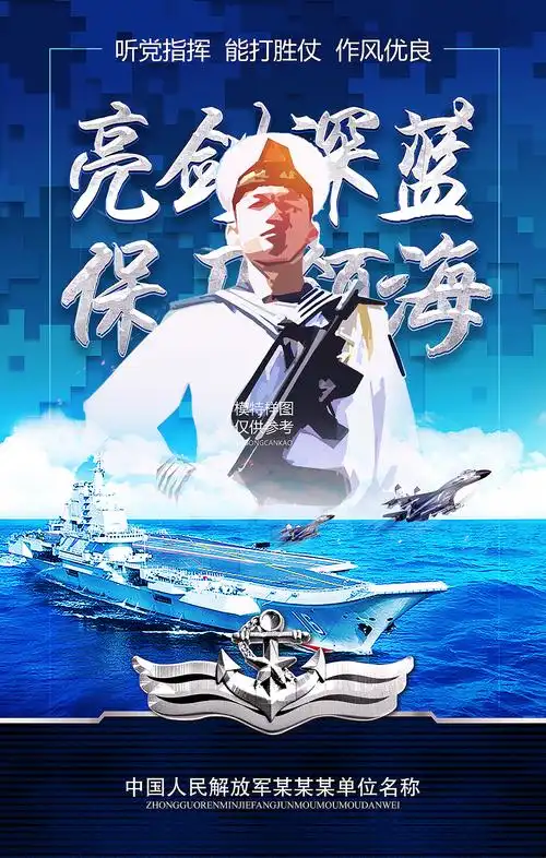 强军文化海报
