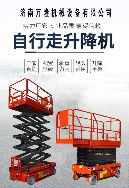 自行走剪叉升降机 高空维修登高作业车 电动升降平台 全自行走式升降