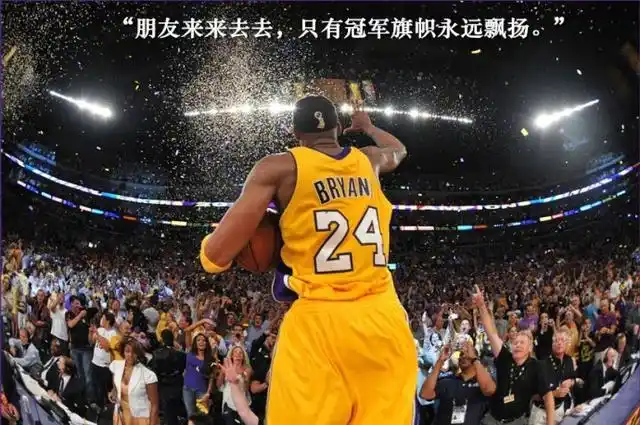 最孤傲的人--科比的经典语录