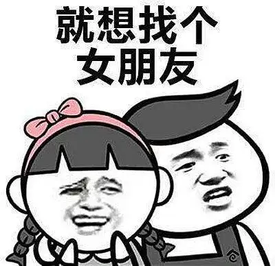 想找个女朋友的说说,想找个女朋友的句子_腾讯新闻