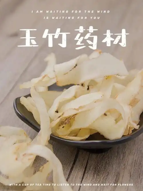 玉竹滋阴润肺
