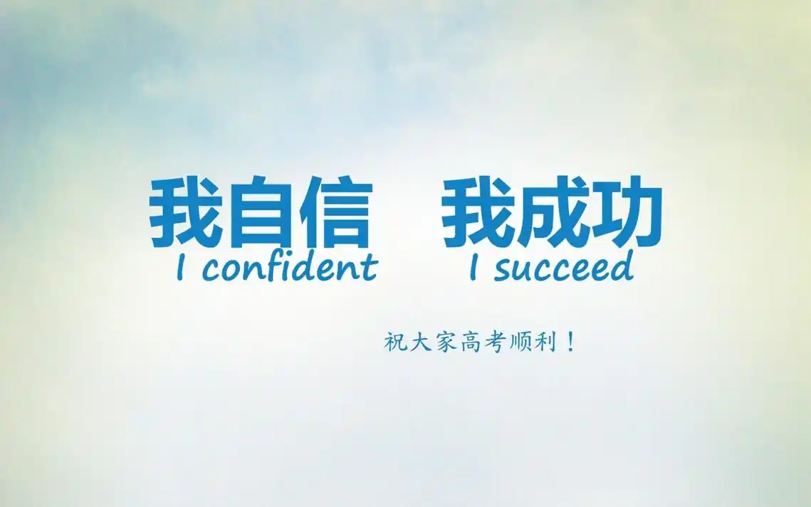 高考励志语录图片壁纸79