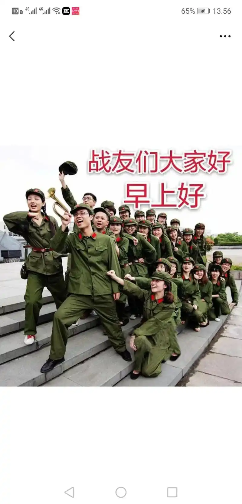 早上好 65% 13:56 老战友们早上好 战友们大家好 6 - 抖音