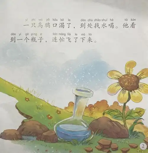 卫门口幼儿园大二班故事直播间第八季——:《乌鸦喝水》 - 美篇
