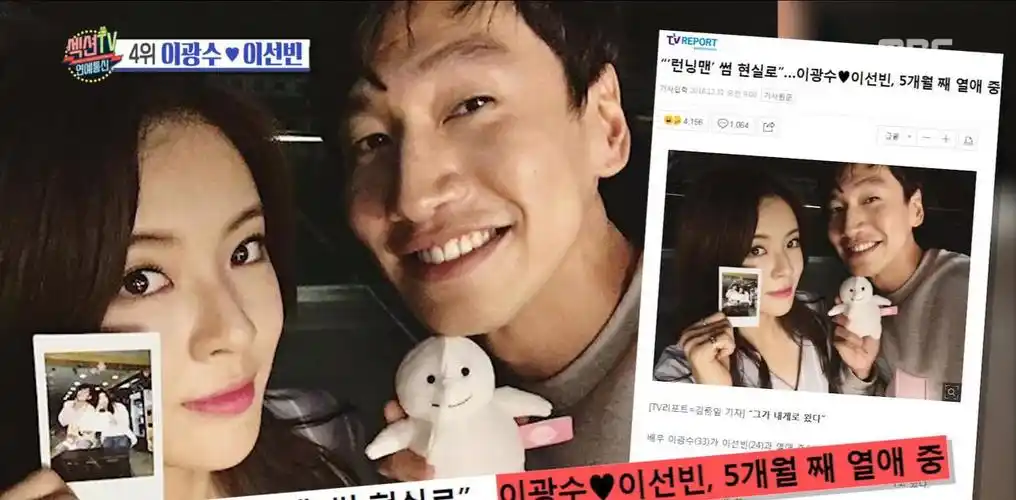 通过综艺节目发展成情侣的韩国艺人top3:李光洙和李先彬最典型