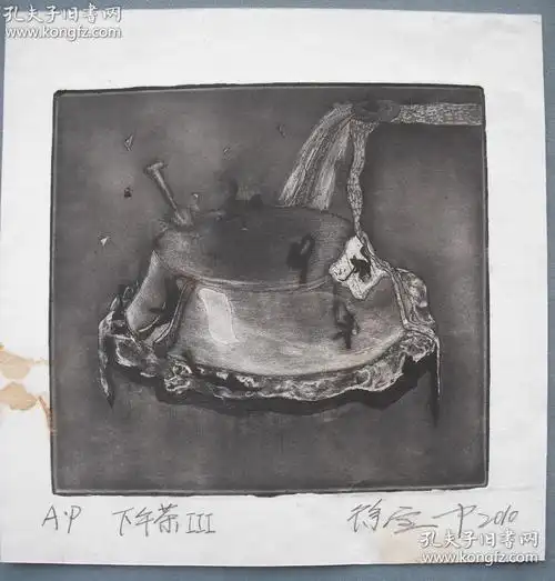 当代著名艺术家徐宝中铜版画 《下午茶iii》一幅(保真)