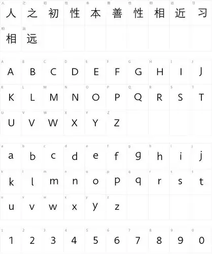 方圆等线体字体免费下载和在线预览-字体天下