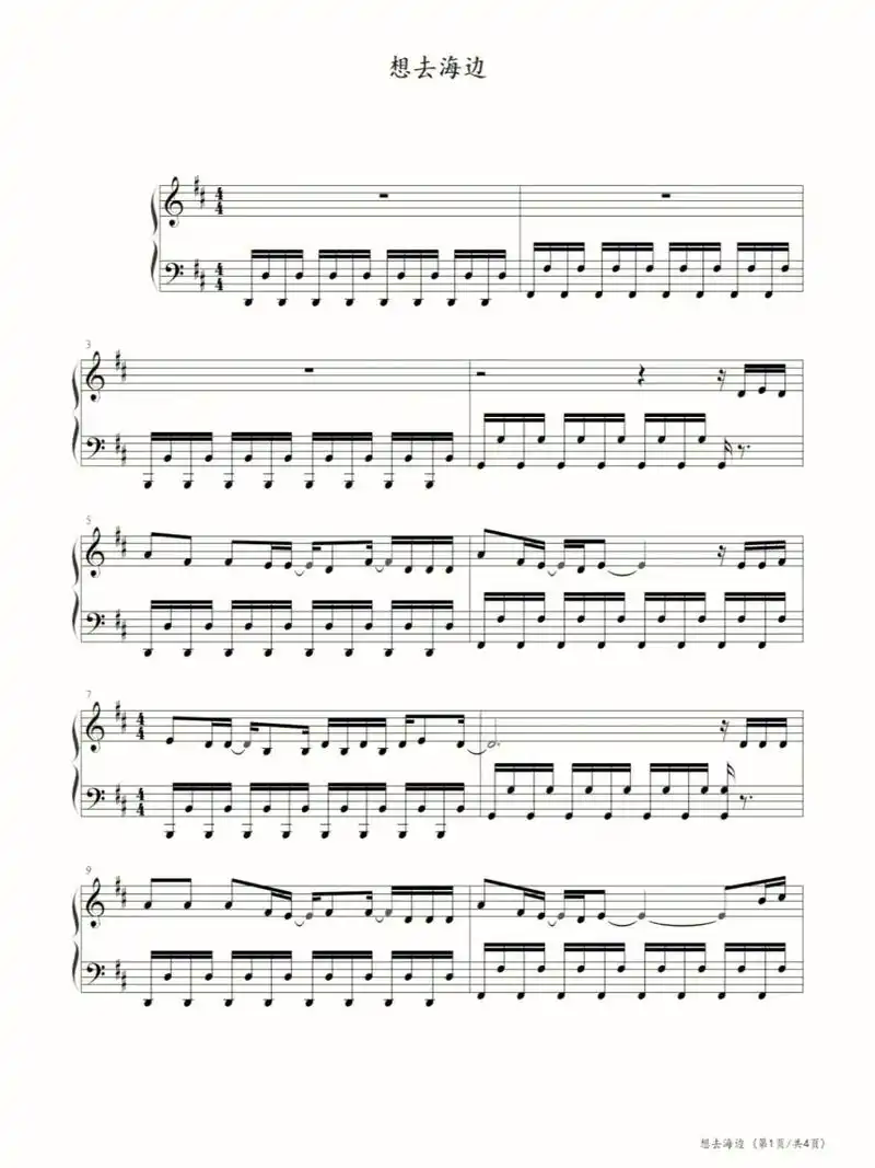 想去海边钢琴五线谱有想要的曲谱进优先分享哦