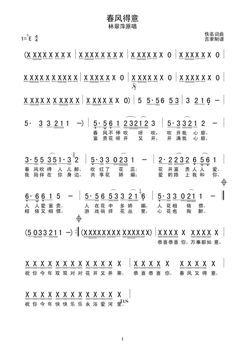 春风得意歌谱