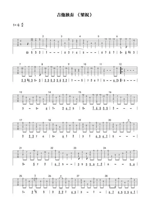 《梁祝》吉他谱_g调吉他独奏谱