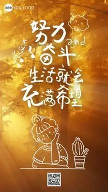 努力奋斗阳光小清新励志手机海报