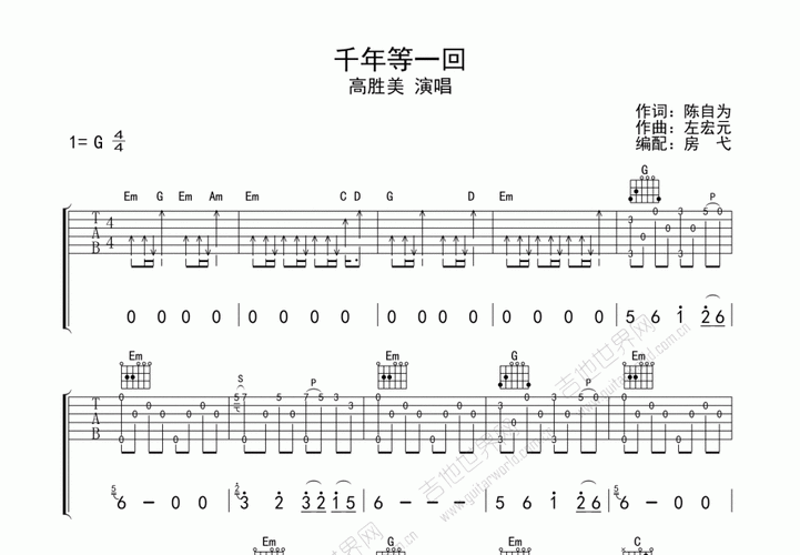 千年等一回吉他谱_高胜美_g调指弹 - 吉他世界