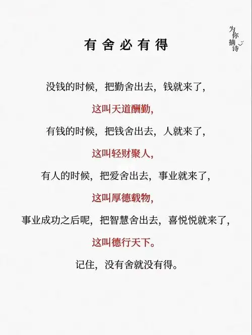 舍得舍得无舍哪有得