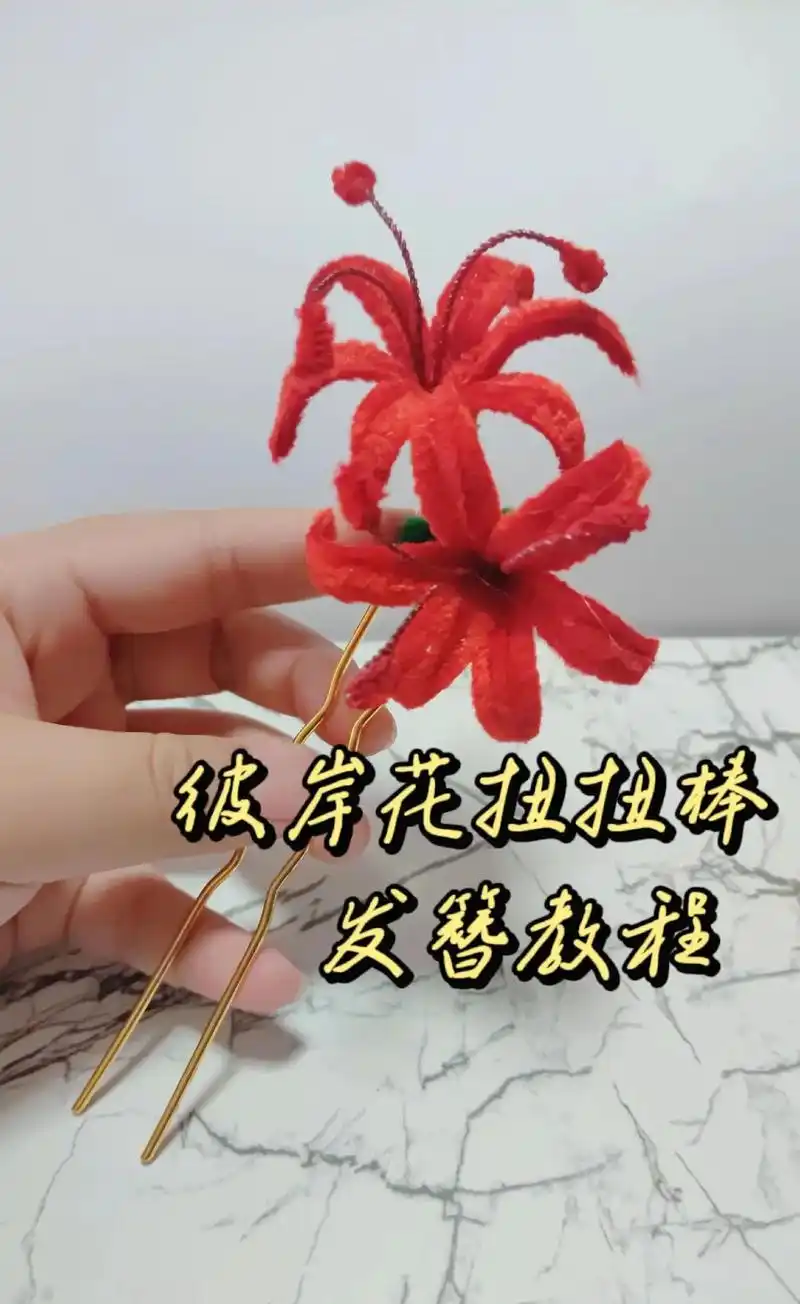 一学就会的古风发簪!花开彼岸,本无岸, - 抖音