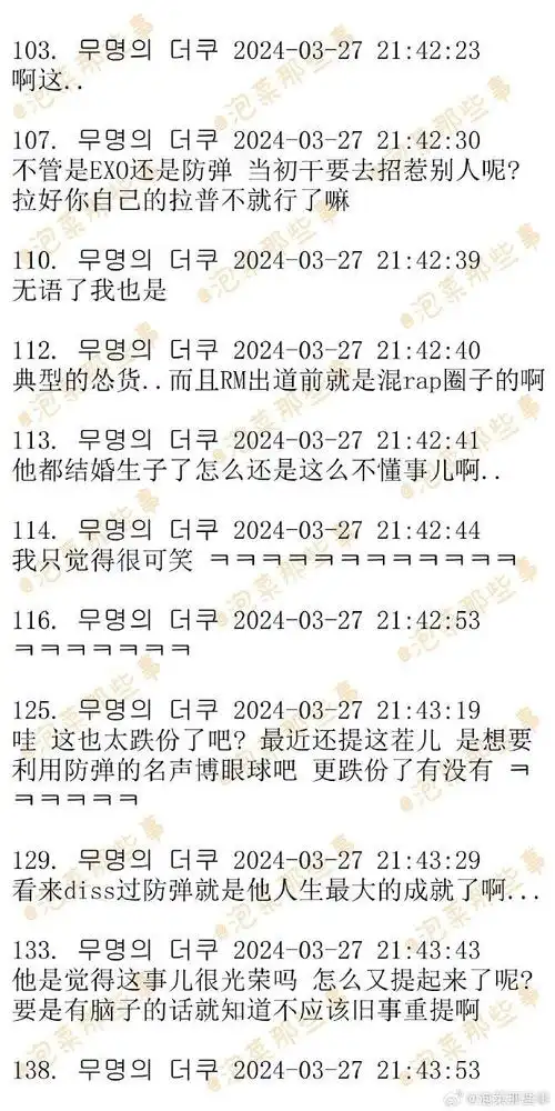 ikon金知元表示当年只敢diss糊团bts,不敢惹exo,被吐槽欺软怕硬