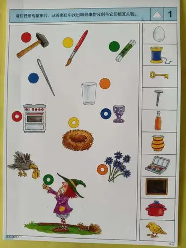 阳光骄子幼儿园大二班第二周综合游戏《找关联》精彩瞬间