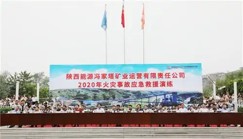 冯家塔运营公司举行2020年火灾事故应急演练