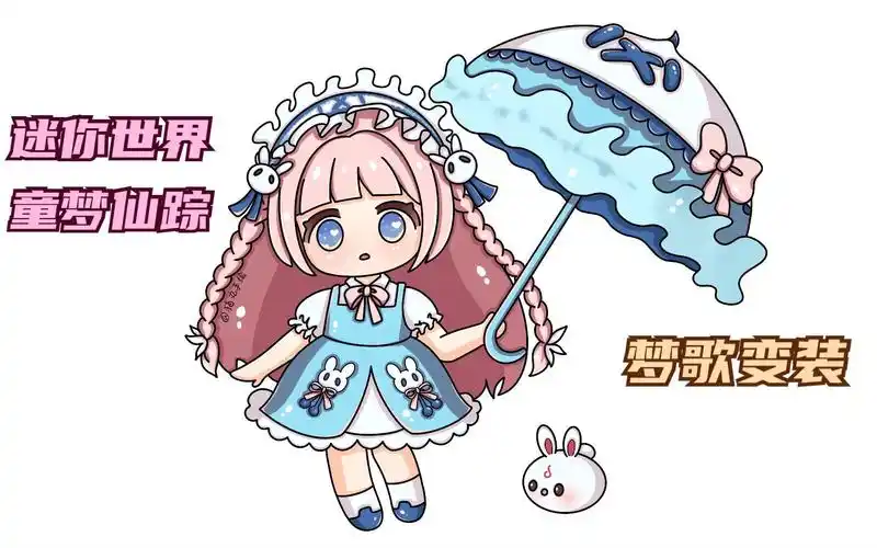 画迷你世界变装后的梦歌她有个好听的名字叫童梦仙踪