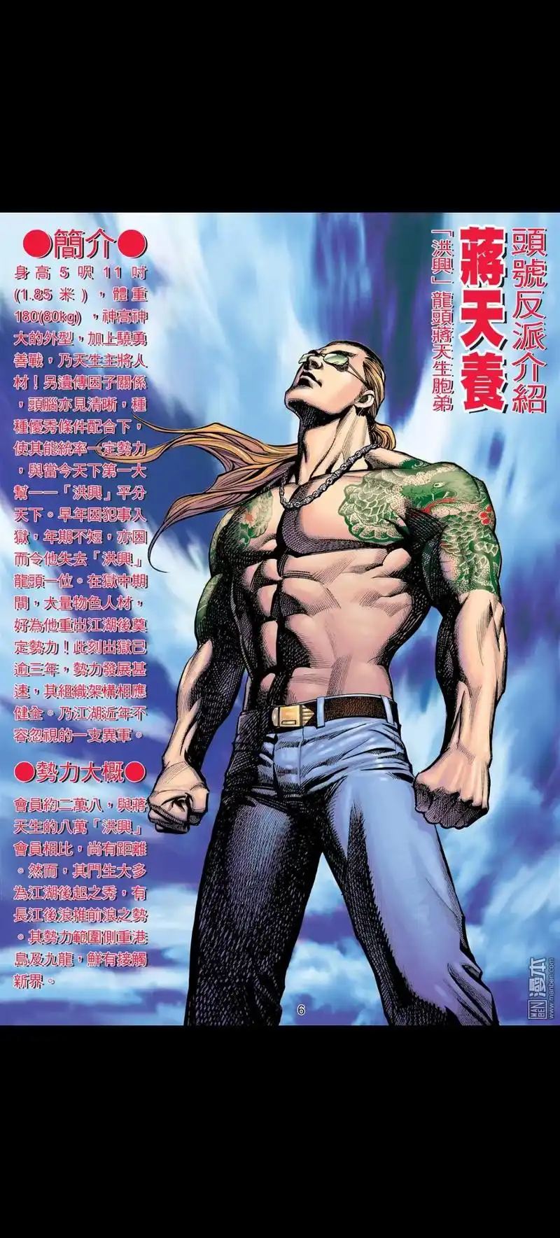 一代霸者洪兴分部龙头蒋天养#古惑仔 #漫画 - 抖音