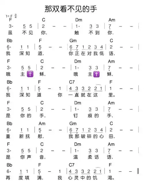 和弦简谱f调那双看不见的手