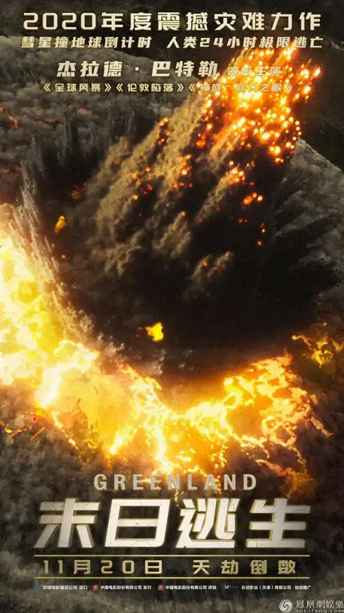 灾难动作电影《末日逃生》(greenland)确定引进,定档11月20日登陆中国