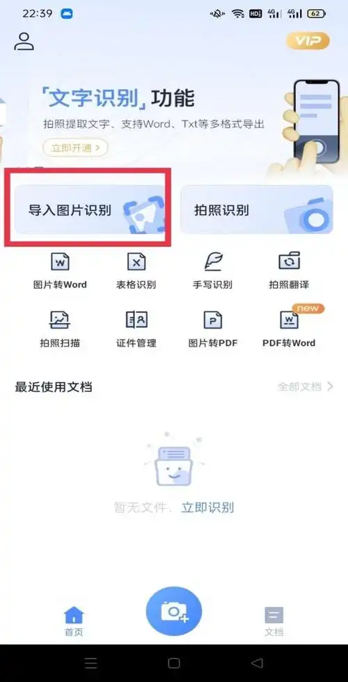如何通过手机识别图片文字,将图片内容转化为文本